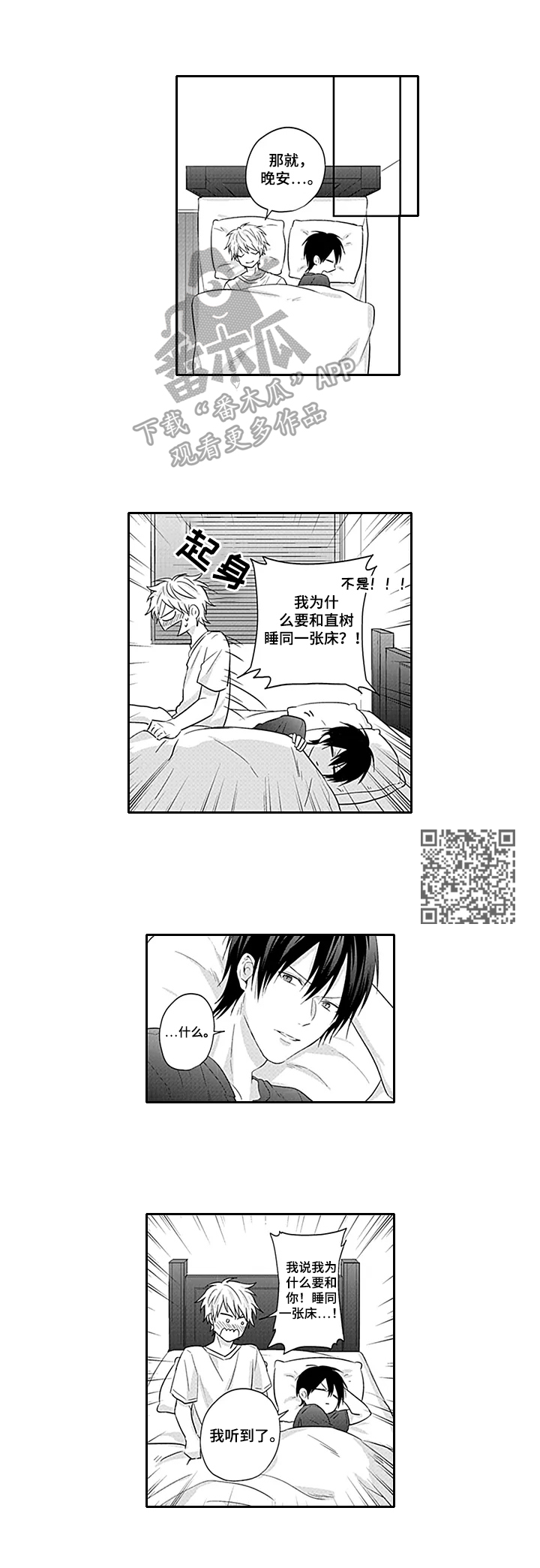 第10章：恋爱的感觉3