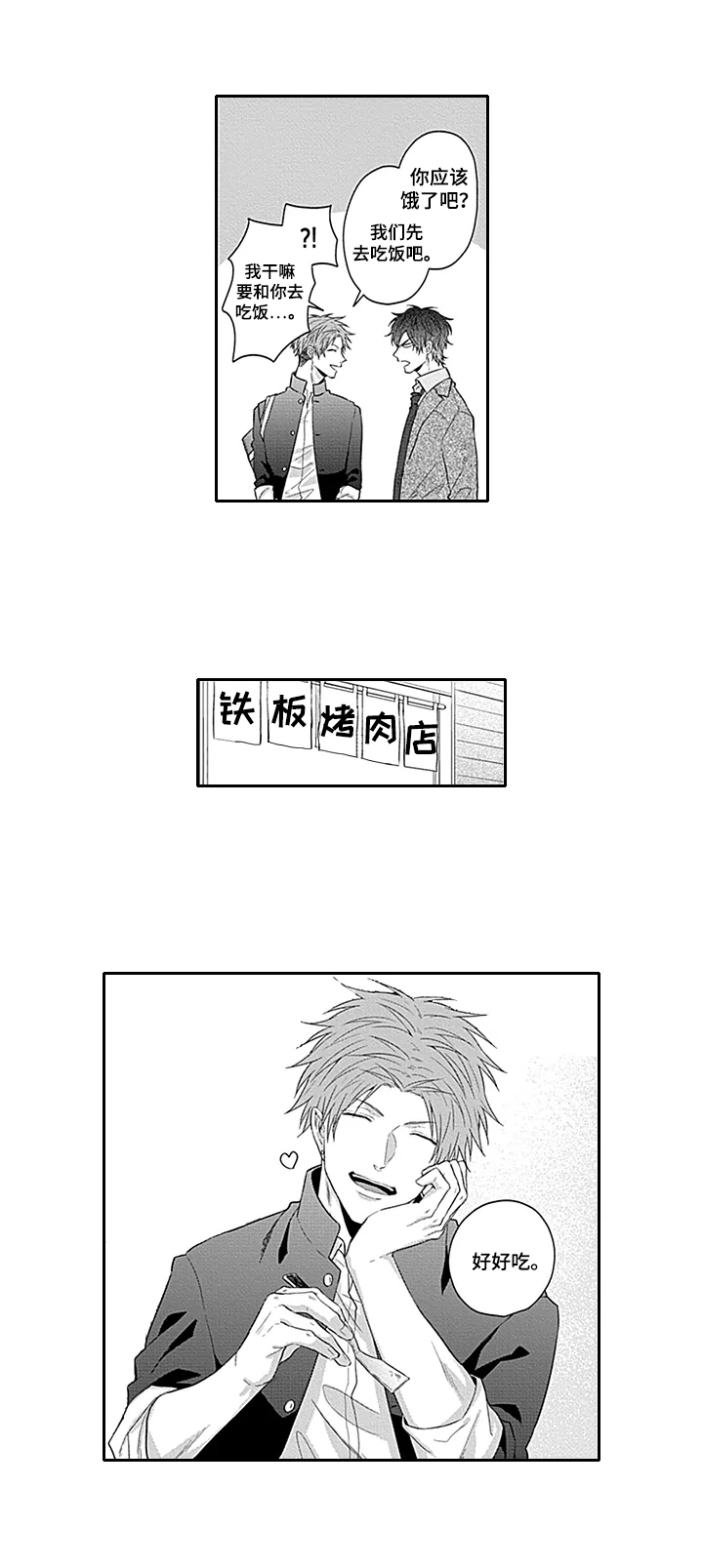 第23章：一起吃饭4