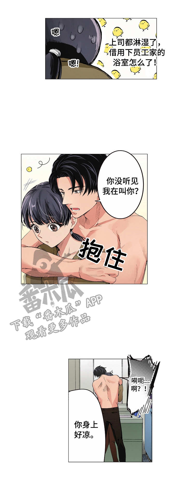 第9章： 一起洗1