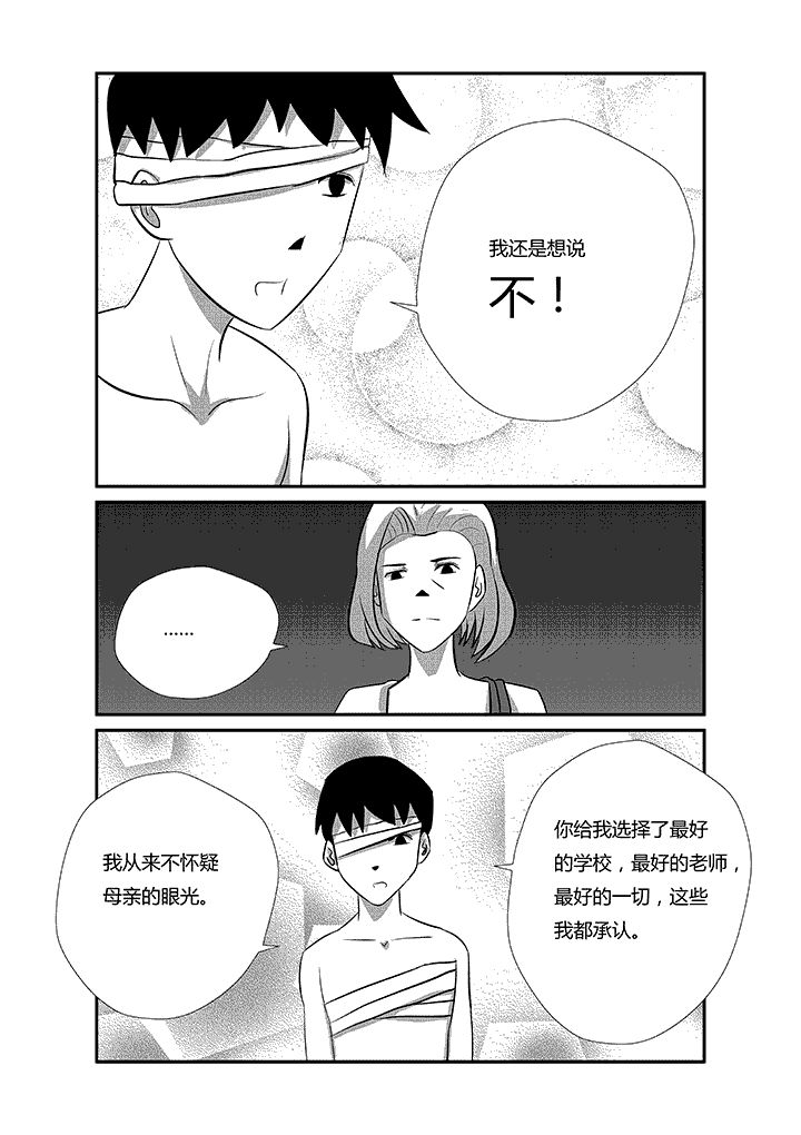 第26章：真相只有一个！4