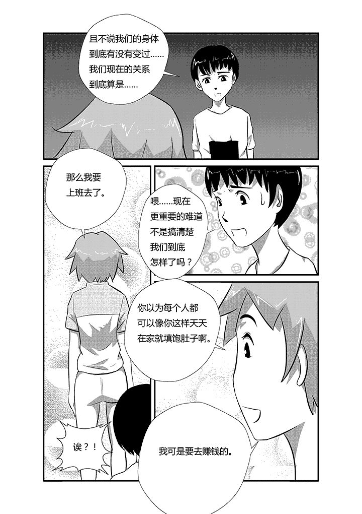 第24章：美味男孩4
