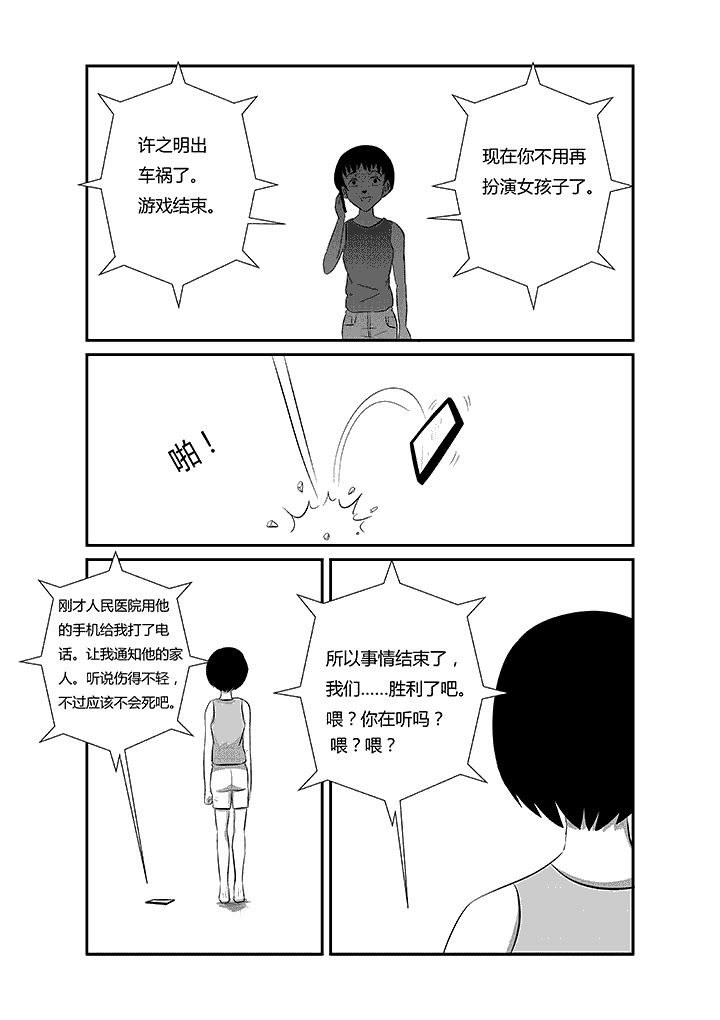 第16章：凶手的胜利2