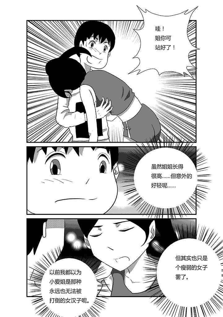 第41章：瘦弱女子4