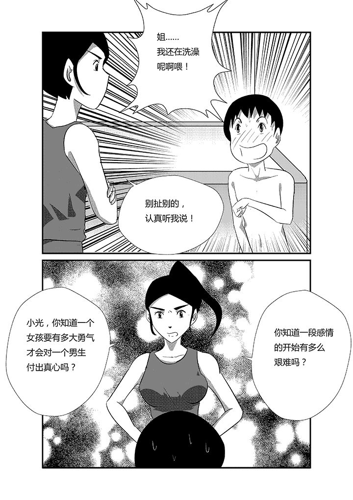 第42章：我的意思不是那个意思4