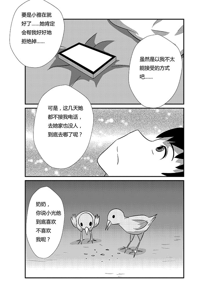第35章：小野鸡炖蘑菇2