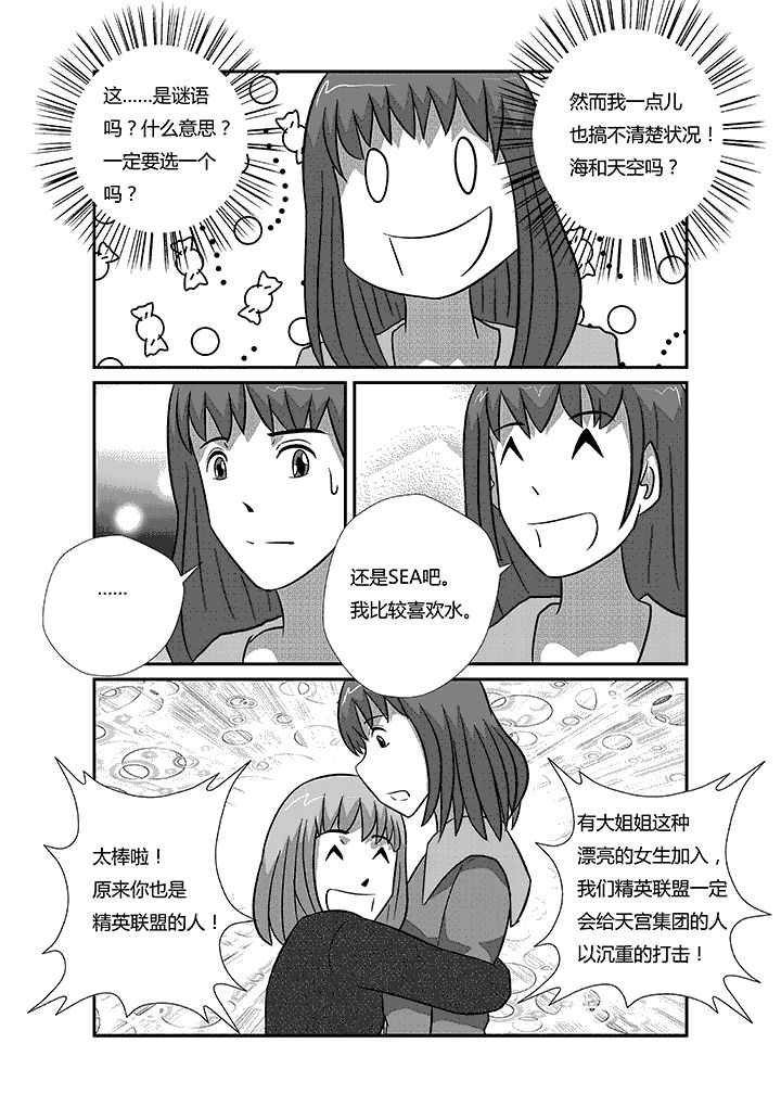 第36章：情敌原来是3