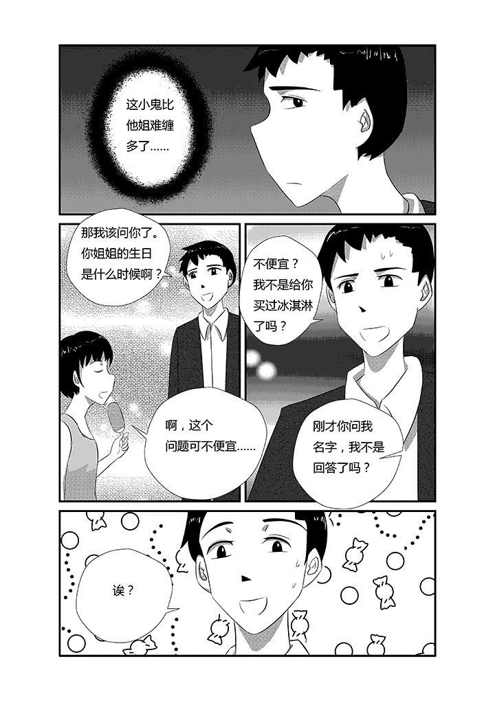 第15章：听我的话一定是最划算的买卖2