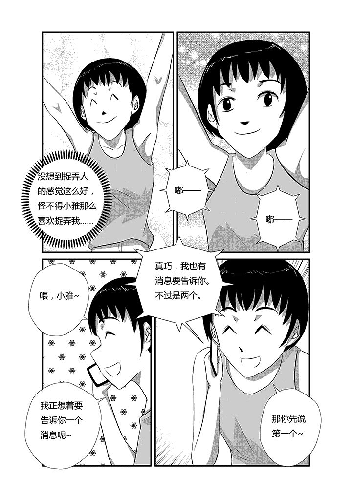 第16章：凶手的胜利1