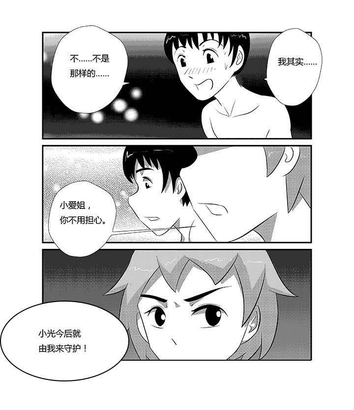 第23章：由我守护！2