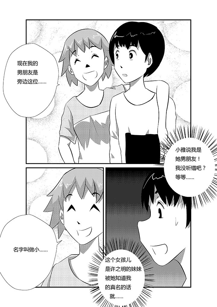 第28章：别闹了4