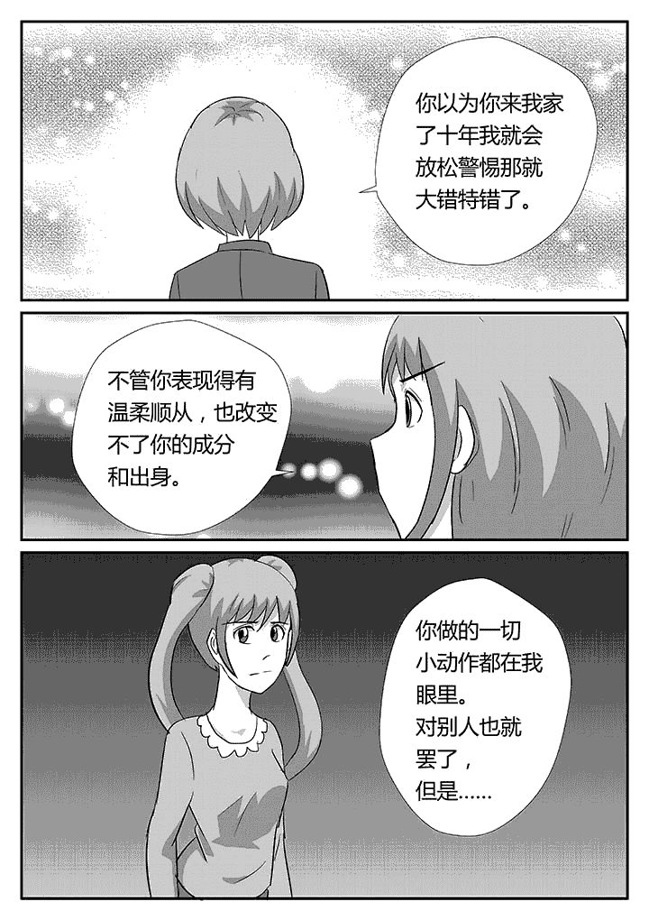 第86章：接力棒3