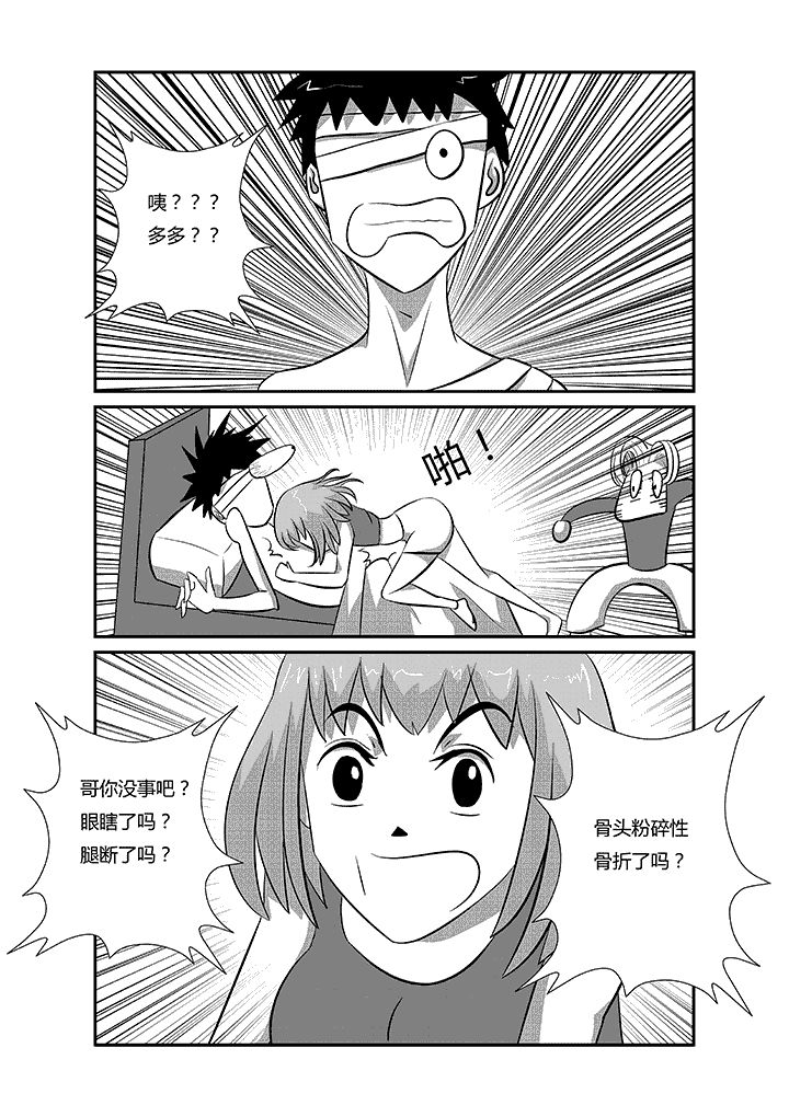 第25章：我还没死2