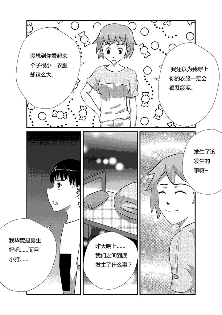 第24章：美味男孩1
