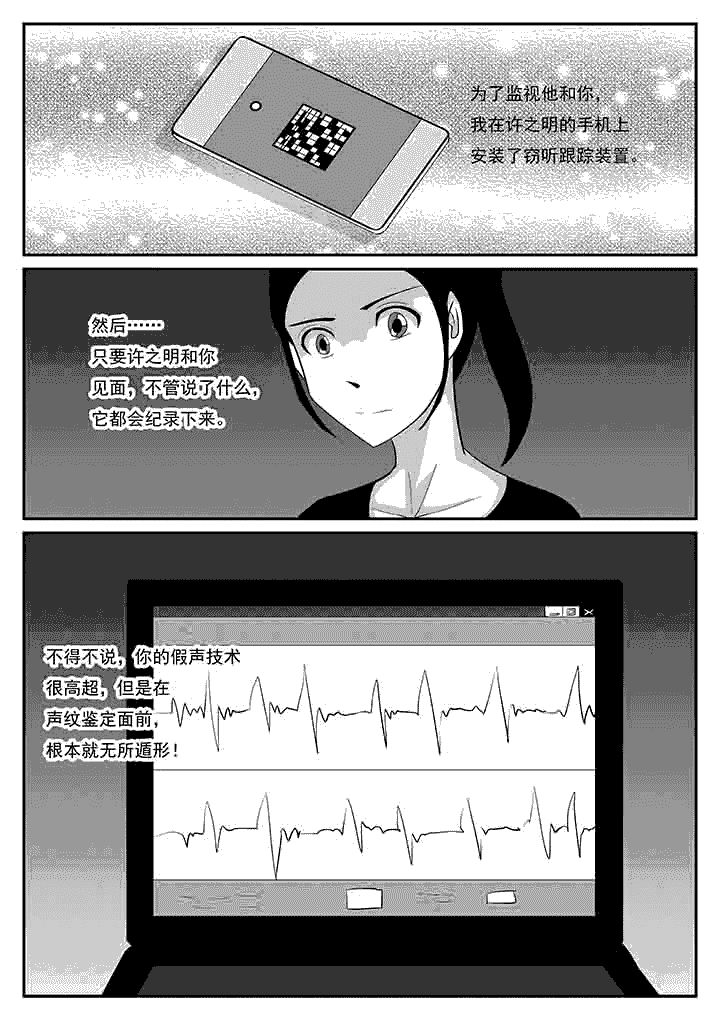 第76章：真相解开2