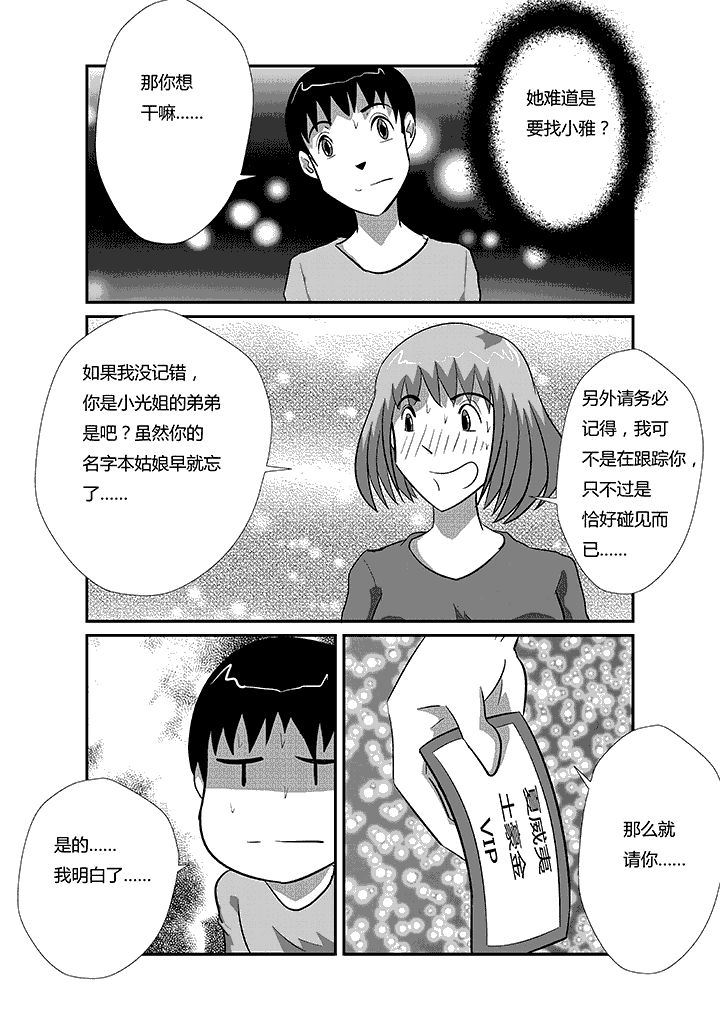 第43章：赛亚人出击！3