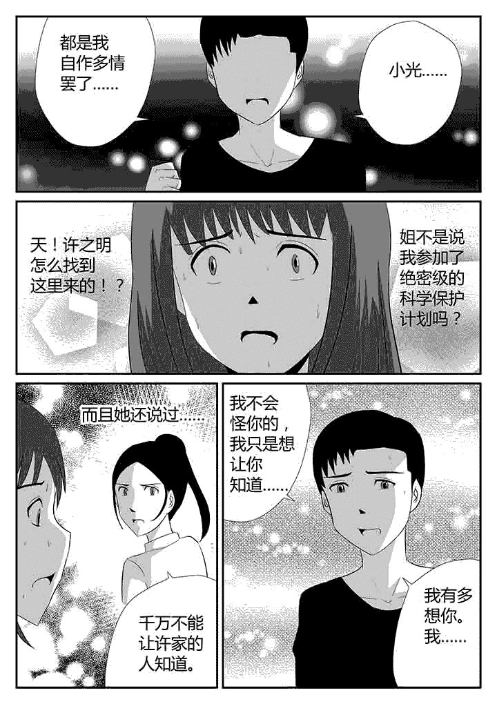 第118章：温柔一踢2