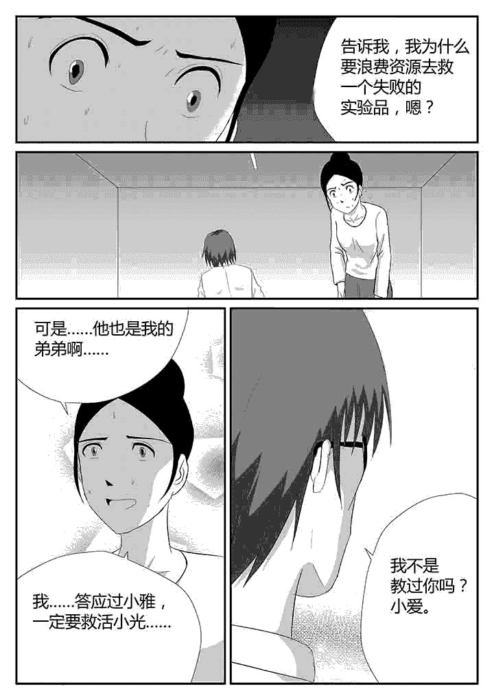 第108章：嵌合体3