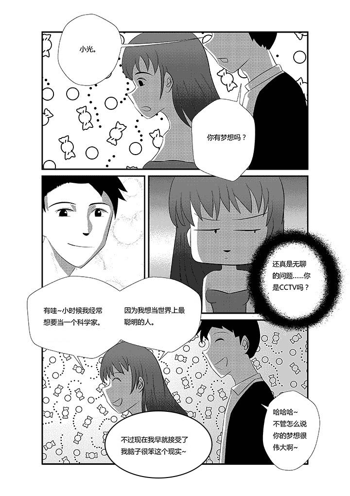 第8章：华莱士2