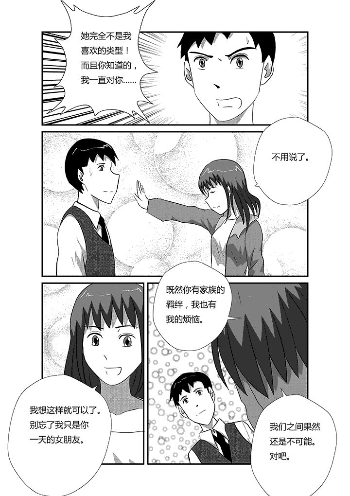 第39章：我们分手吧4