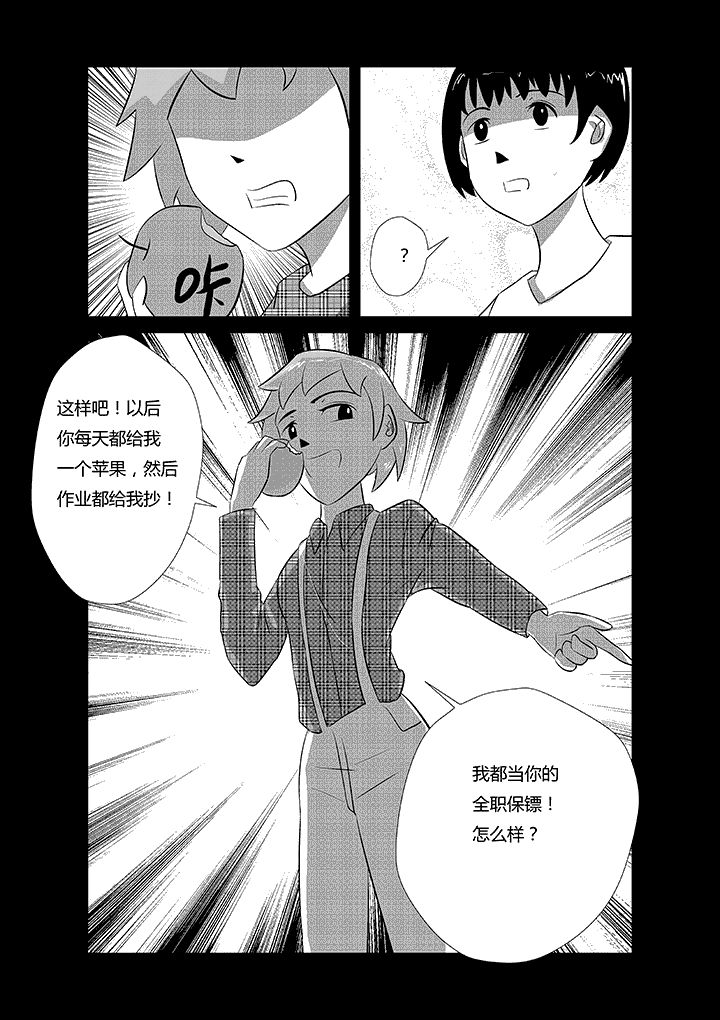 第19章：谢谢你的建议！3