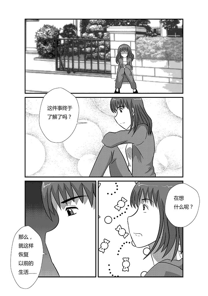 第40章：真正喜欢的人2
