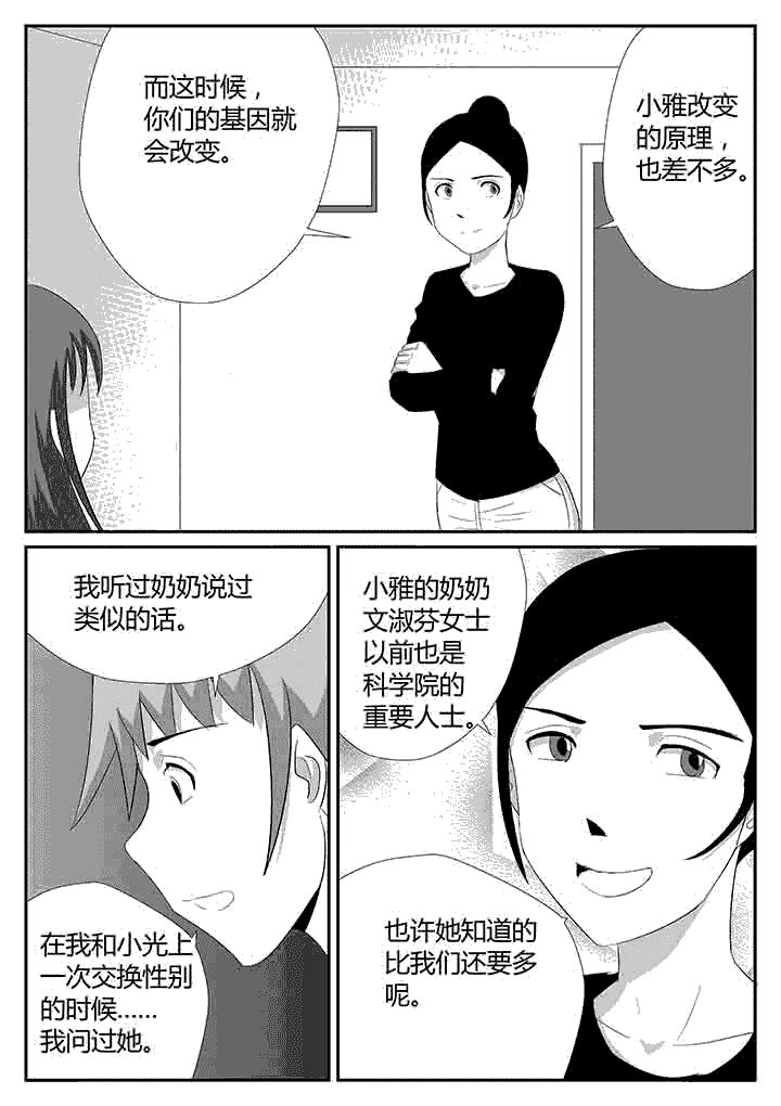 第111章：变化的双子4