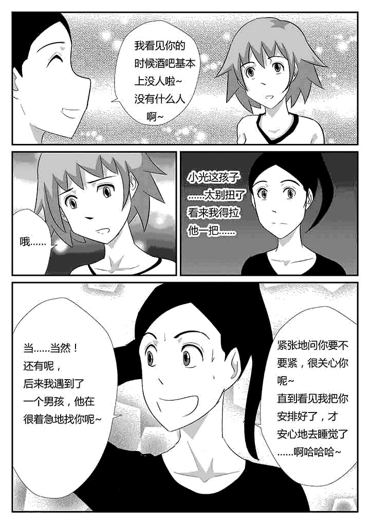 第79章：关心你的人4