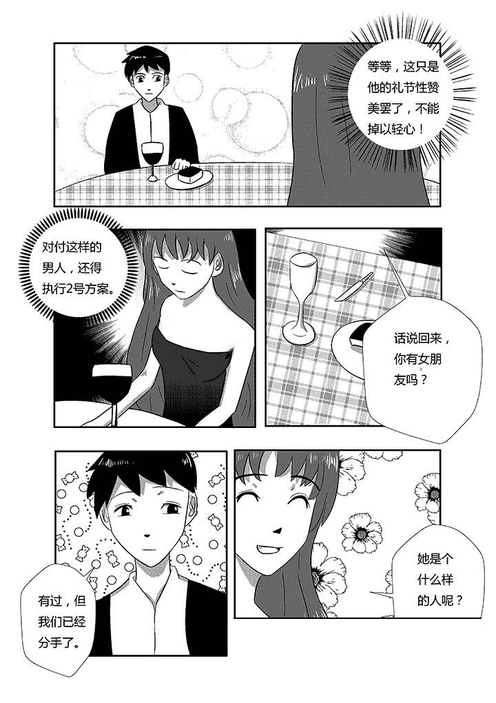 第6章：男扮女装4