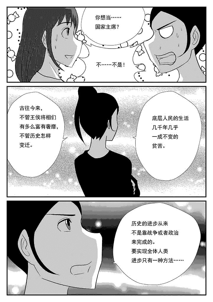 第75章：科学的力量4