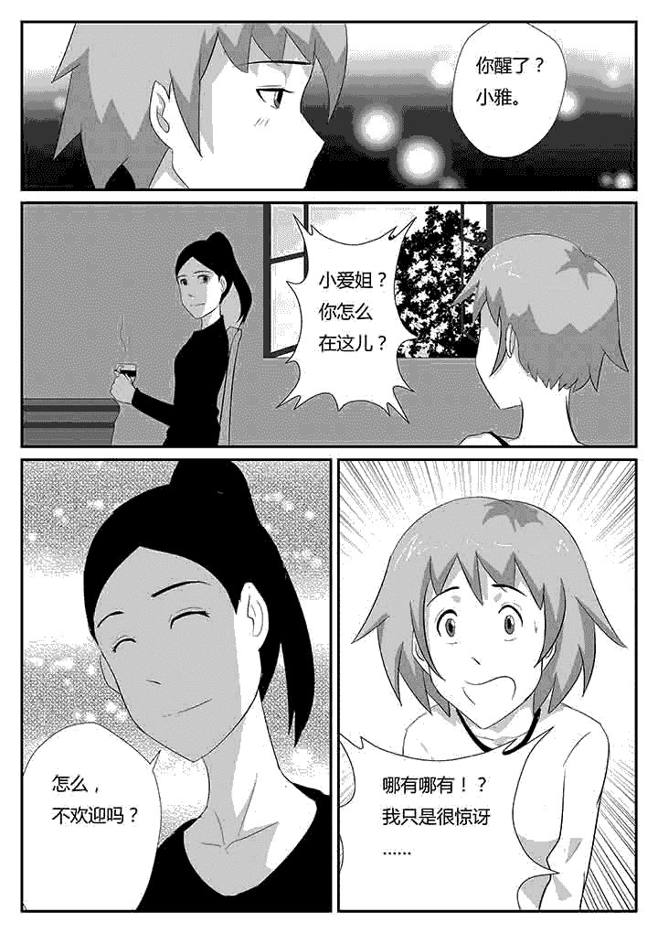 第79章：关心你的人1