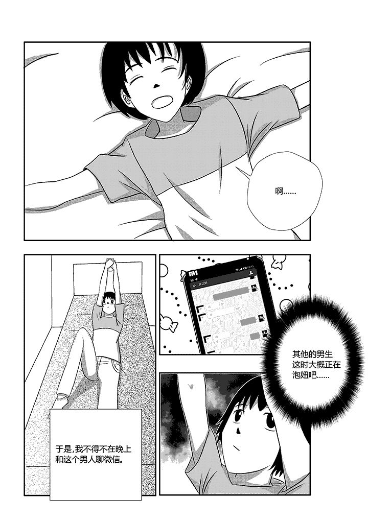 第5章：微信1