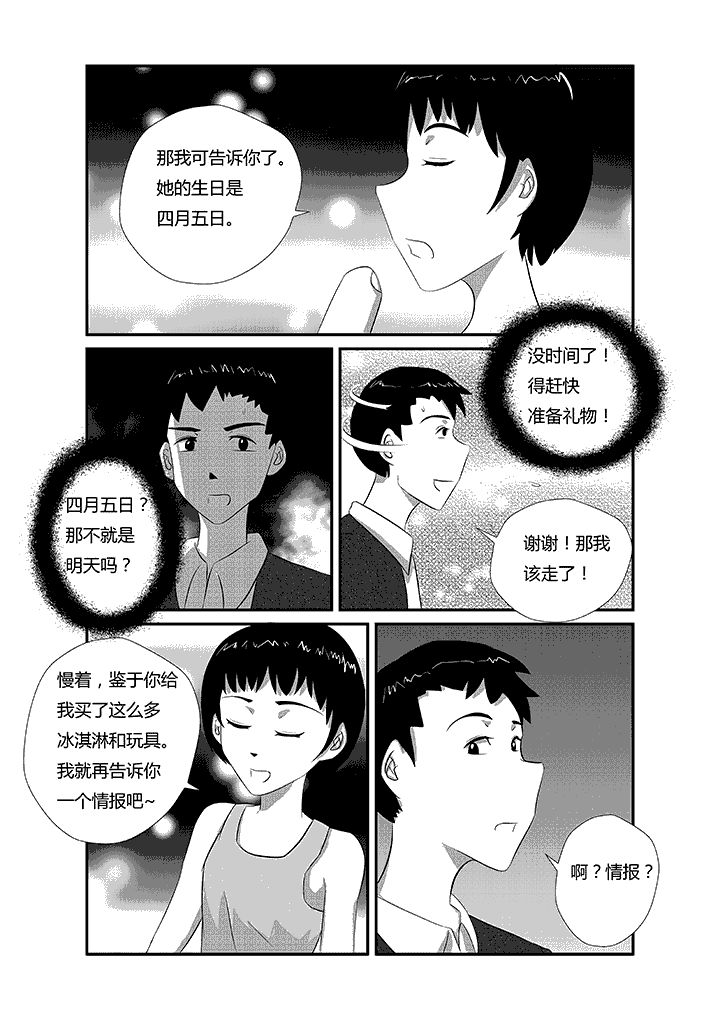 第15章：听我的话一定是最划算的买卖4