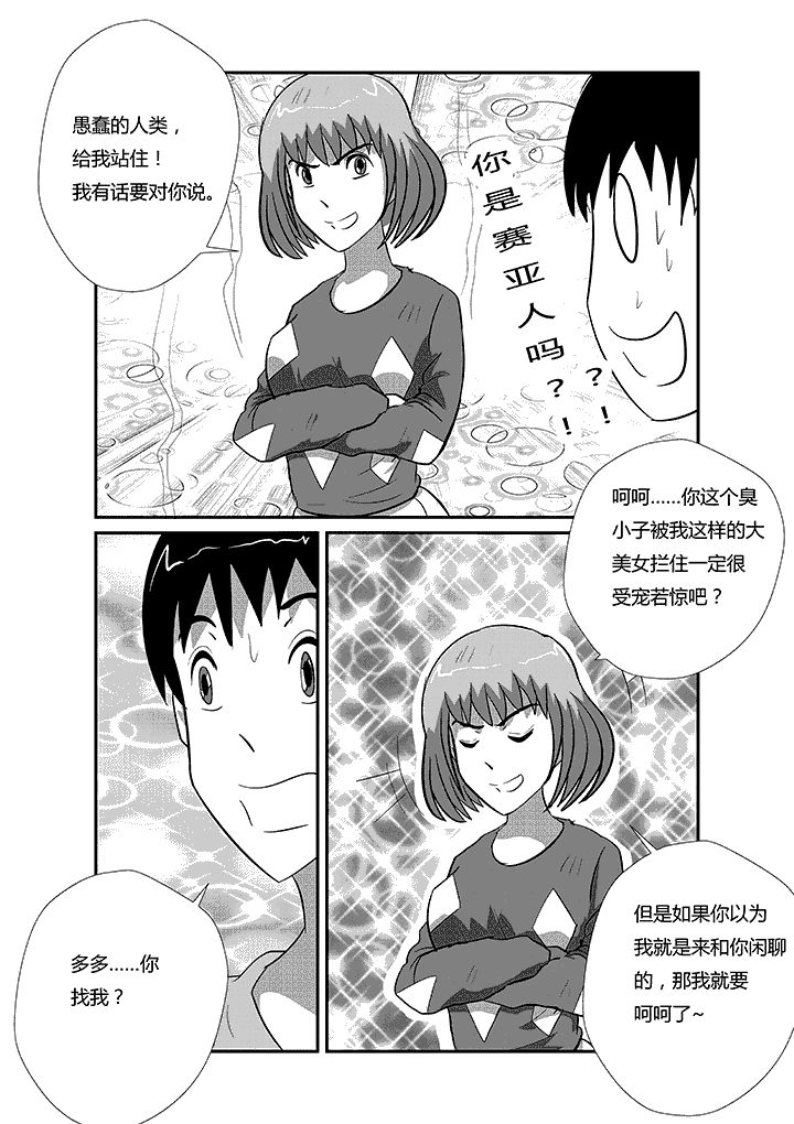 第43章：赛亚人出击！2