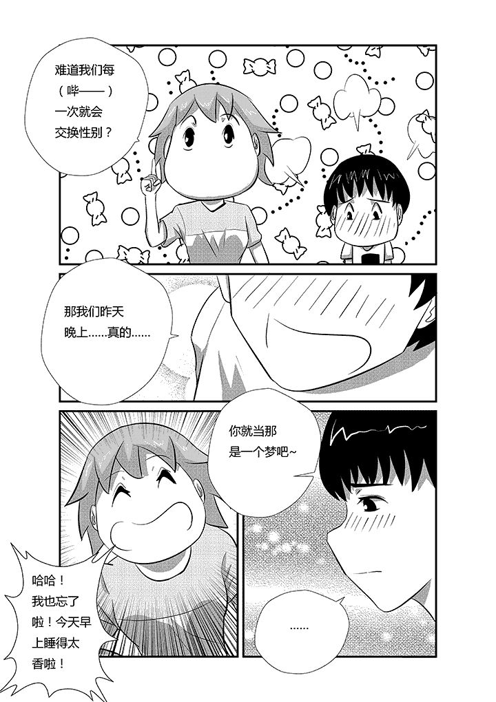 第24章：美味男孩3