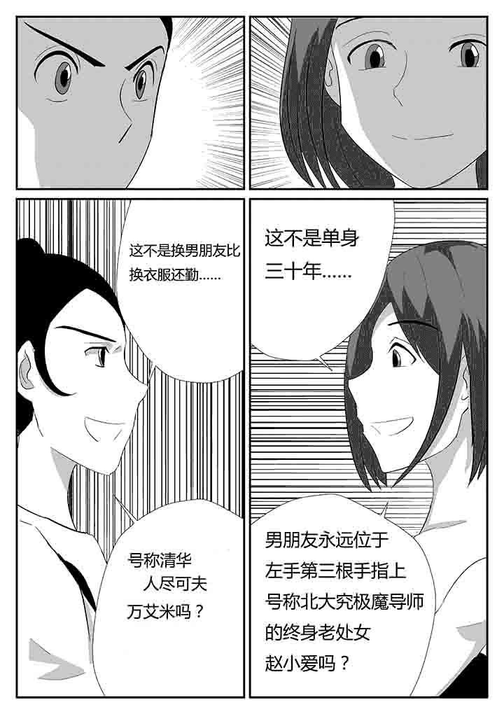第81章：更有趣的人4