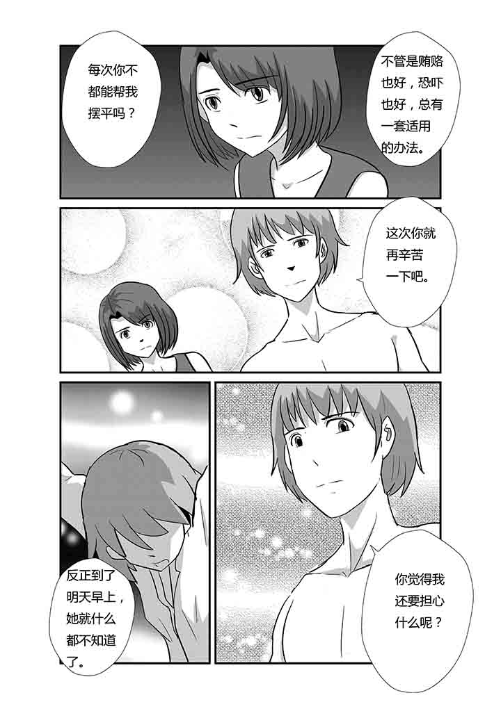 第68章：认清自己2