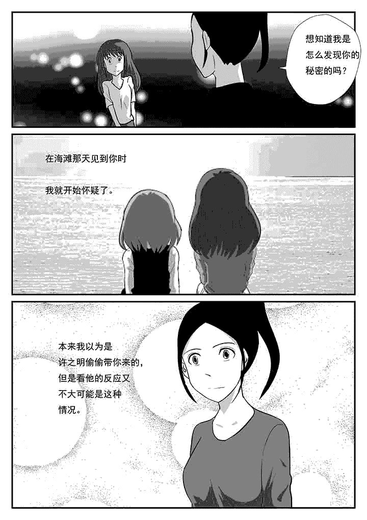 第76章：真相解开1