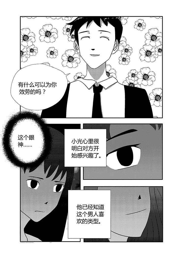 第4章：哪种女生2