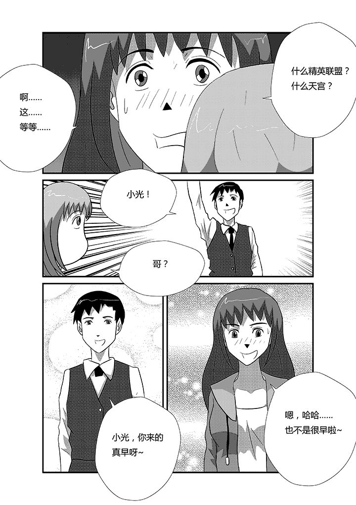 第36章：情敌原来是4