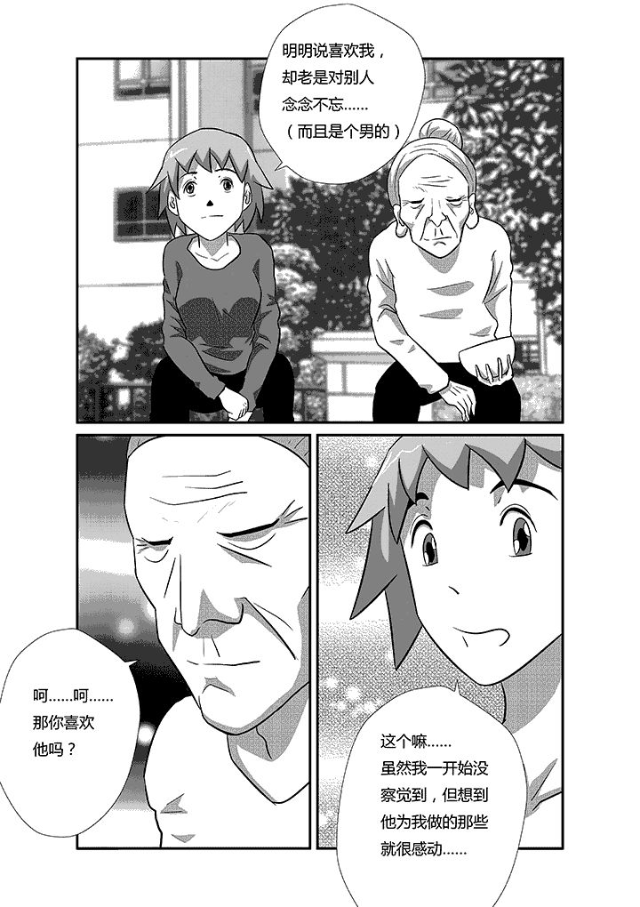 第35章：小野鸡炖蘑菇3