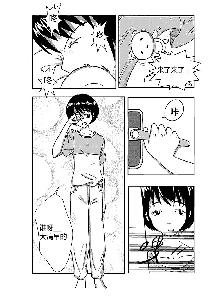 第1章：备胎1