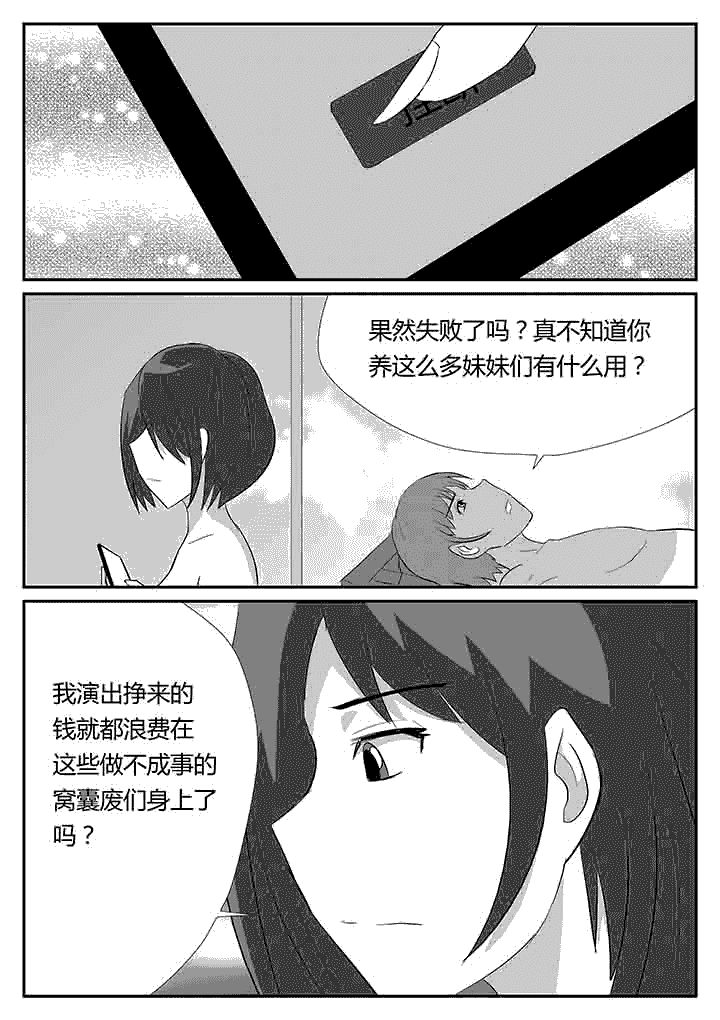 第87章：守护着妮2