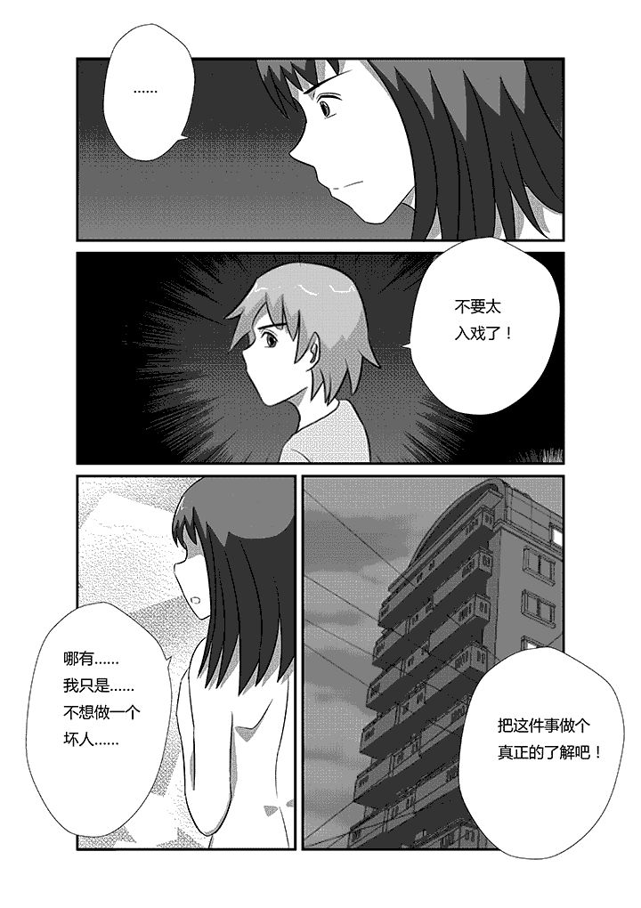 第33章：有女朋友了还要4