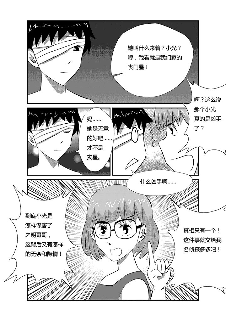 第26章：真相只有一个！2