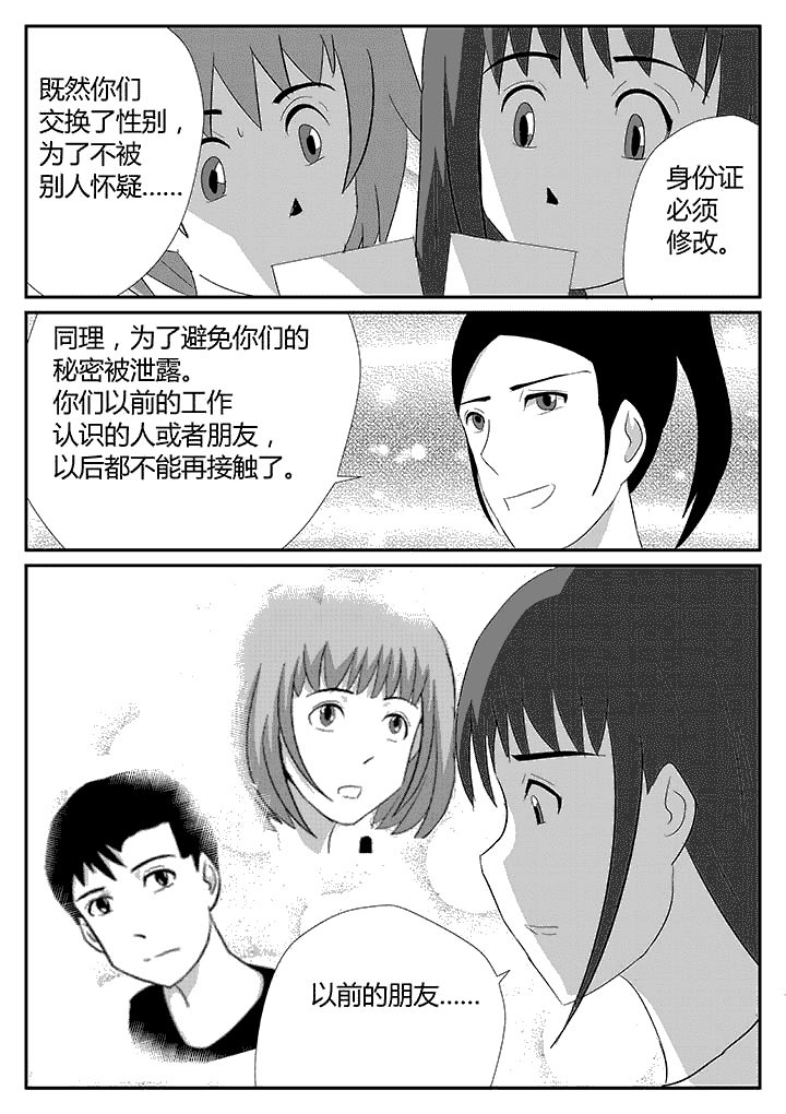 第112章：继续隐瞒4