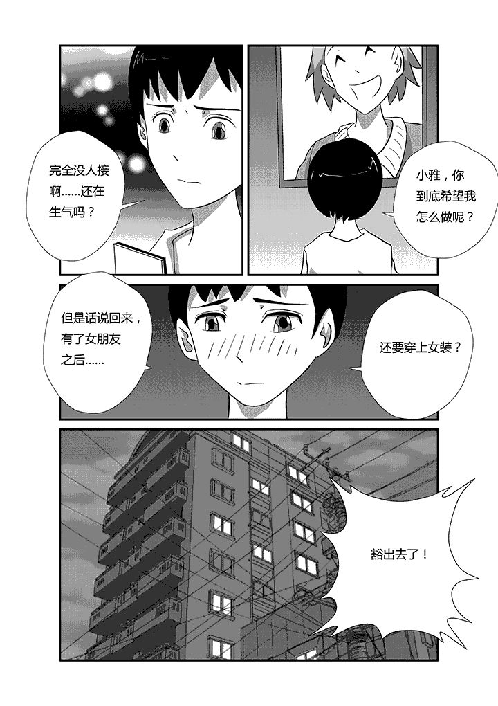 第33章：有女朋友了还要2