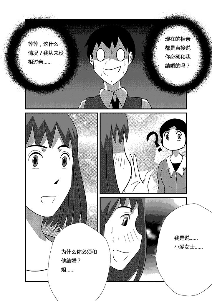 第38章：血色蒲公英2