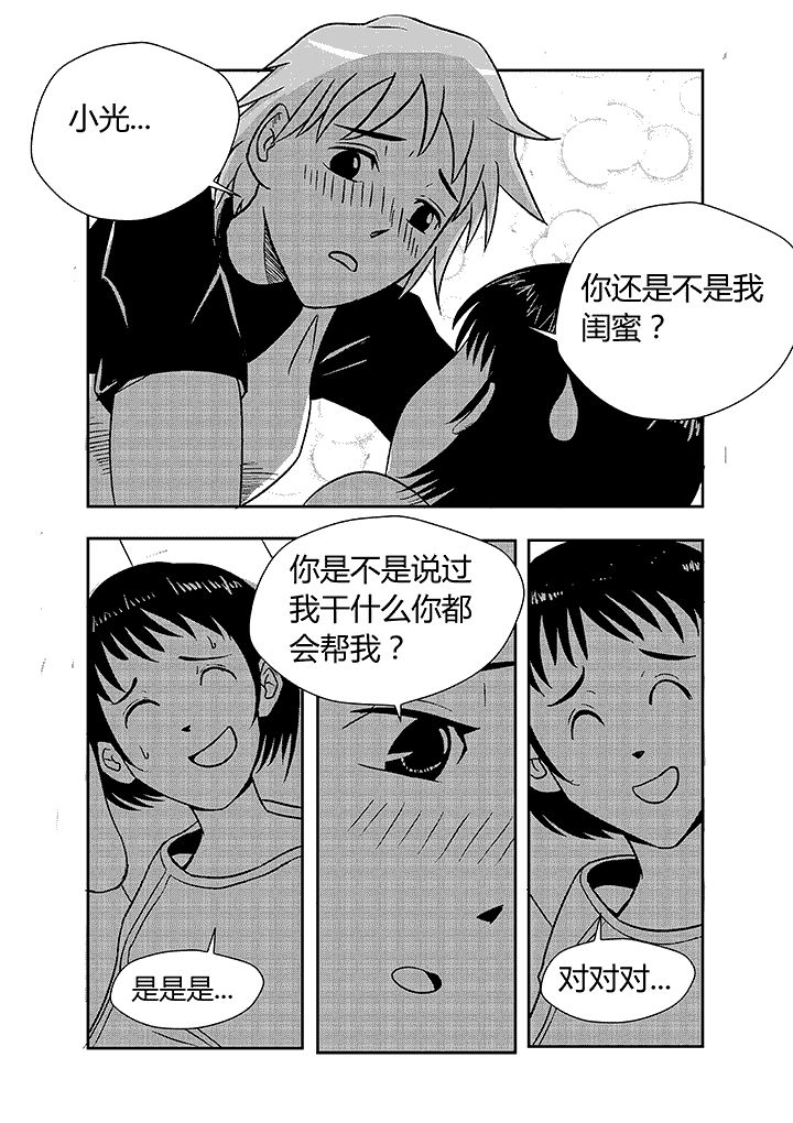 第1章：备胎3