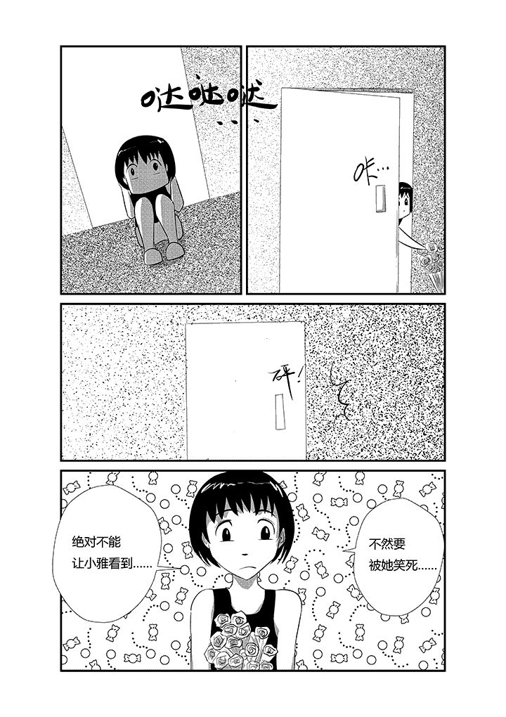 第10章：笑死了都要爱3