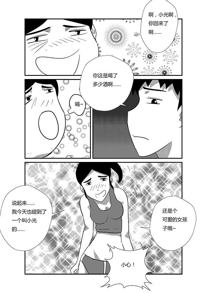 第41章：瘦弱女子3